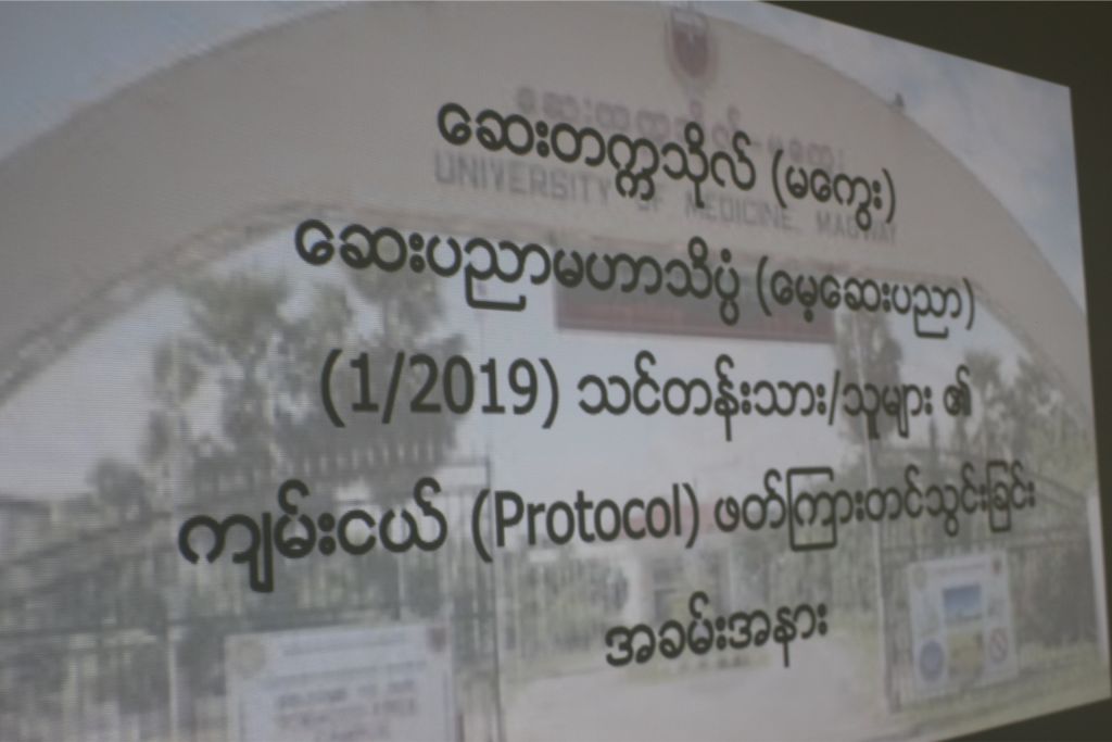 ဆေးတက္ကသိုလ်၊မကွေး ဆေးပညာမဟာသိပ္ပံ မေ့ဆေးပညာဌာန (၁/၂၀၁၉) သင်တန်းသား (၂)ဦး၏ ကျမ်းငယ် protocol ဖတ်ကြားတင်သွင်းခြင်း အခမ်းအနားကို ၂၀၂၀-ပြည့်နှစ် ၊ ဖေဖော်ဝါရီလ (၂၇)ရက်နေ့တွင် ကျင်းပပြုလုပ်ခဲ့ပါသည်။                                                                                                                                                                                                                                                                                                                                                                                                                                                                                                                                                                                                                                                                                                                                                                                                                                                                                                                                                                                                                                               